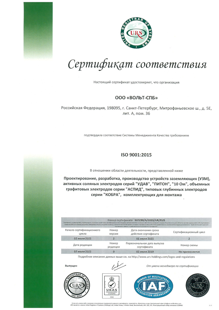 Сертификат соответствия СМК ISO 9001:2015