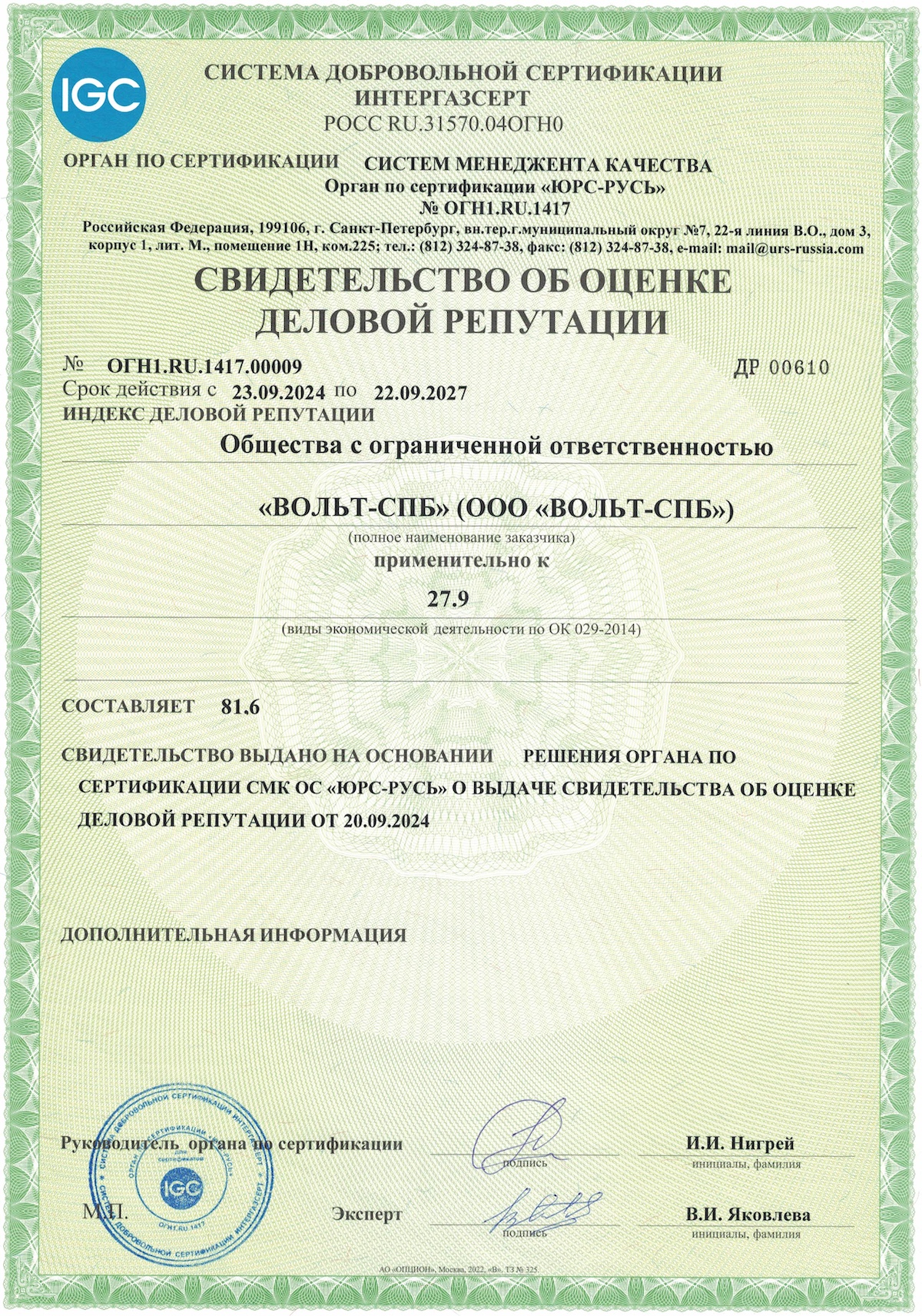 Свидетельство об оценке деловой репутации