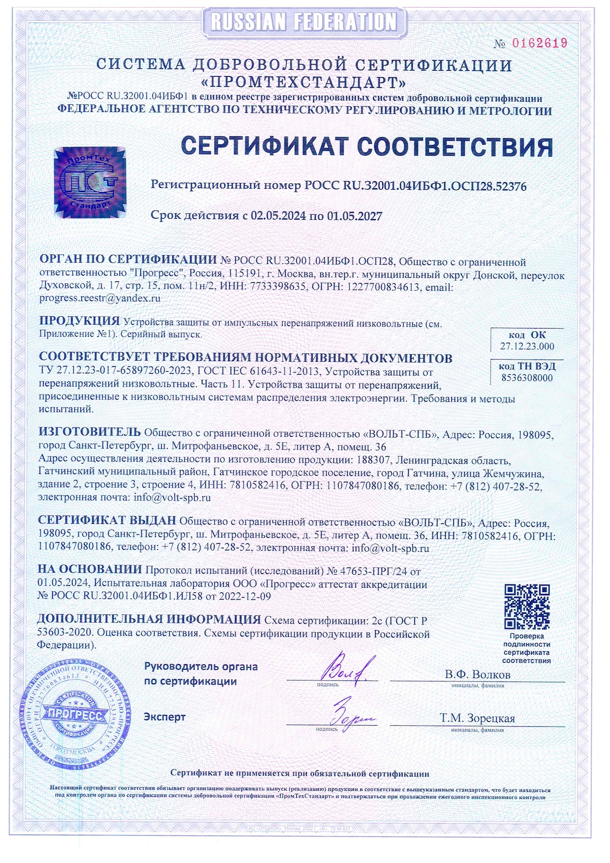 Сертификат соответствия «УЗИП»