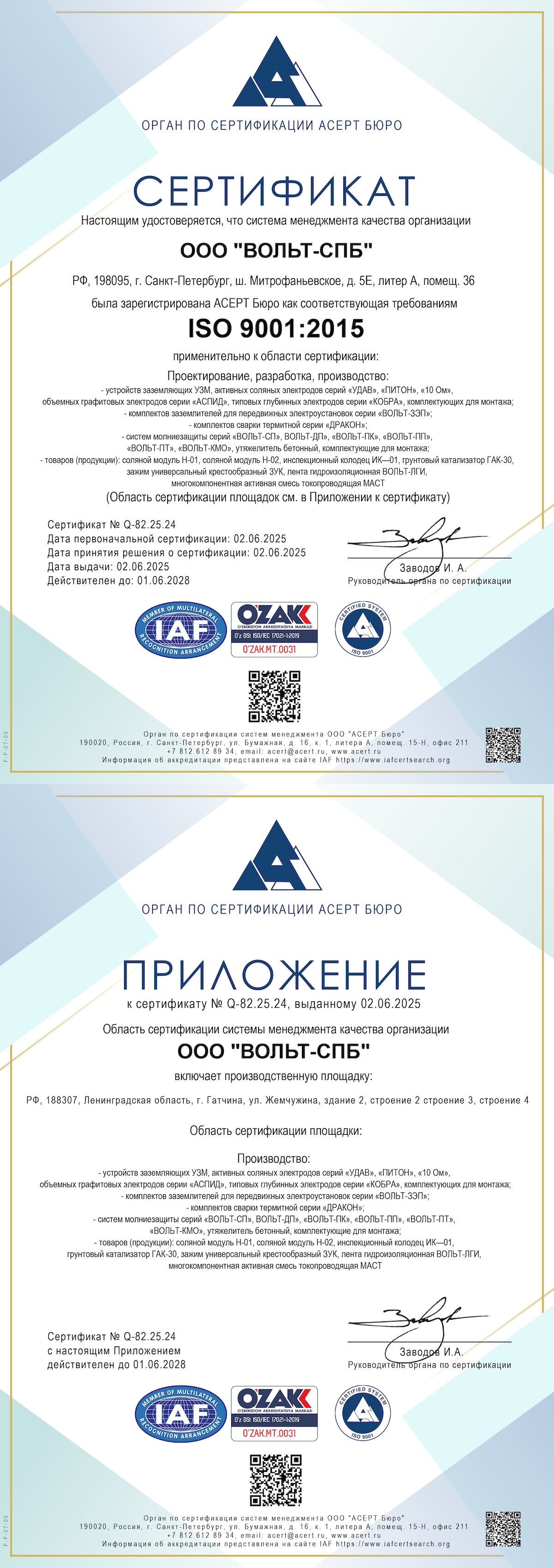 Сертификат ISO 9001:2015 (рус)