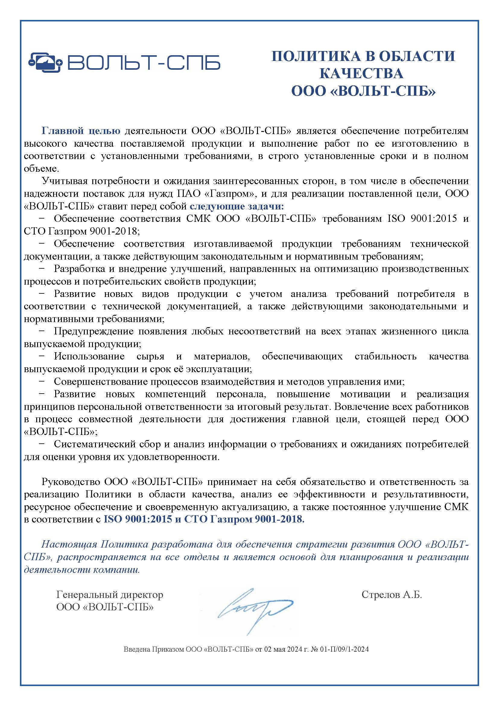 Политика в области качества