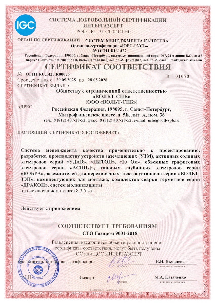 Сертификат соответствия СМК СТО Газпром 9001-2018