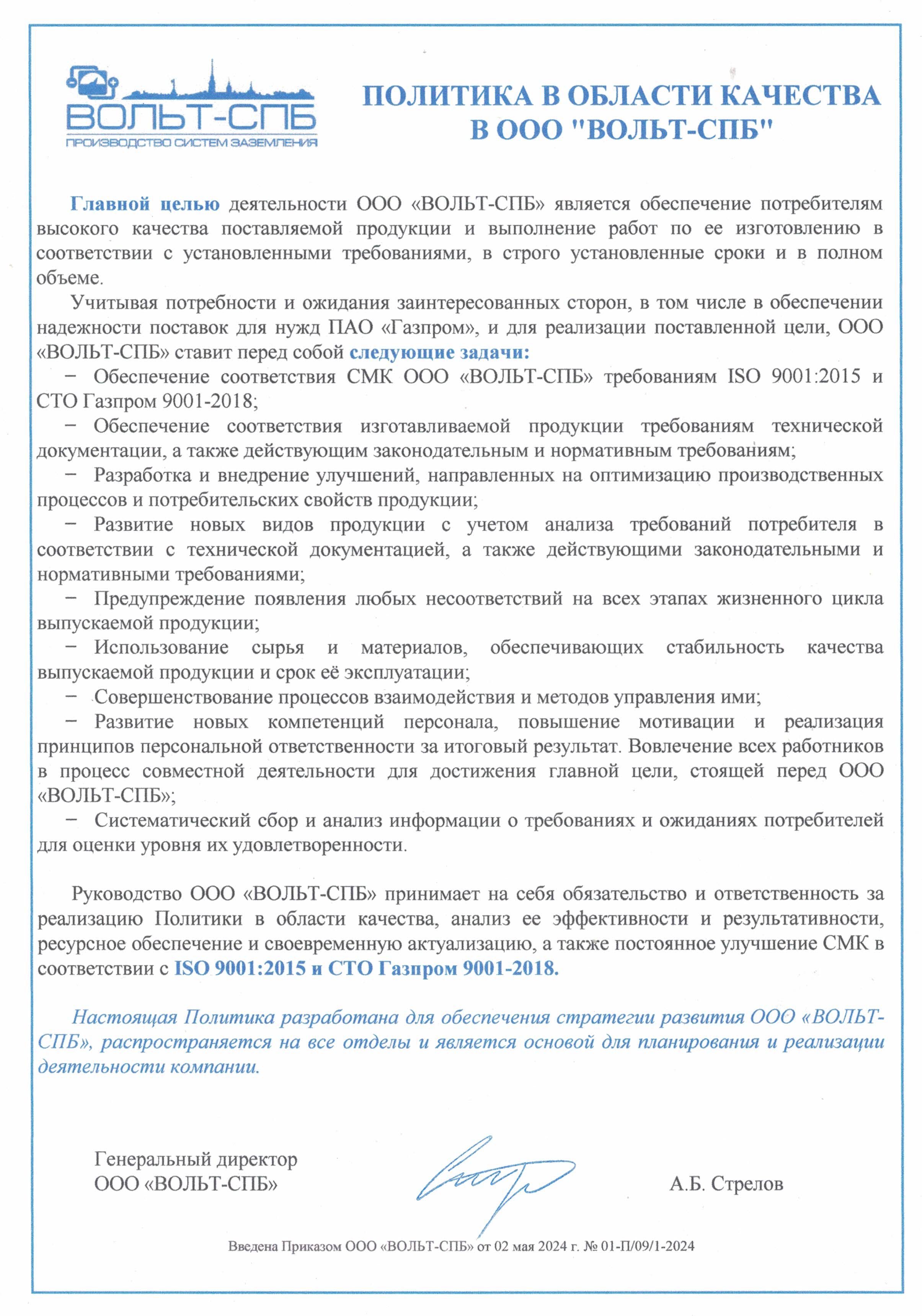 Политика в области качества