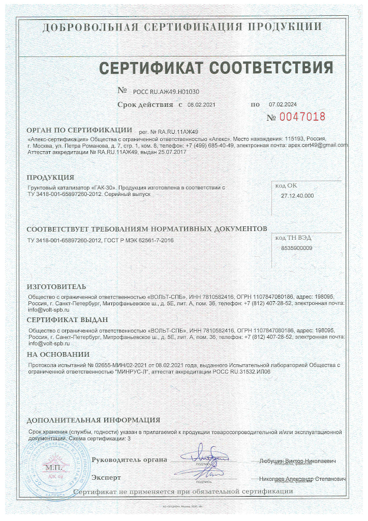 Сертификат соответствия на «ГАК-30»