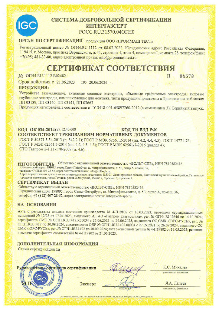 Сертификат соответствия СДС ИНТЕРГАЗСЕРТ
