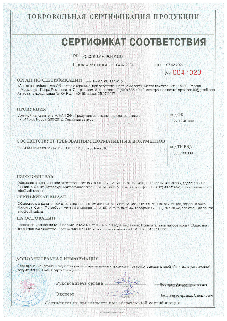 Сертификат соответствия на «СНАП-24»